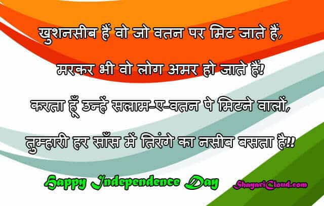 Independence Day SMS in Hindi