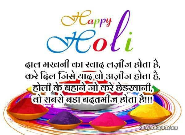 Happy Holi Shayari in Hindi 2023, SMS Wishes Greeting