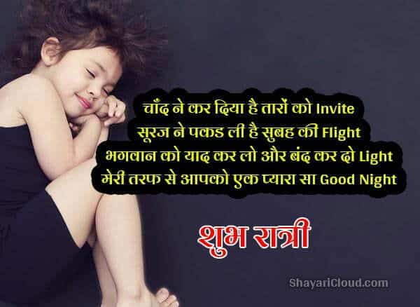 Good night shayari in hindi