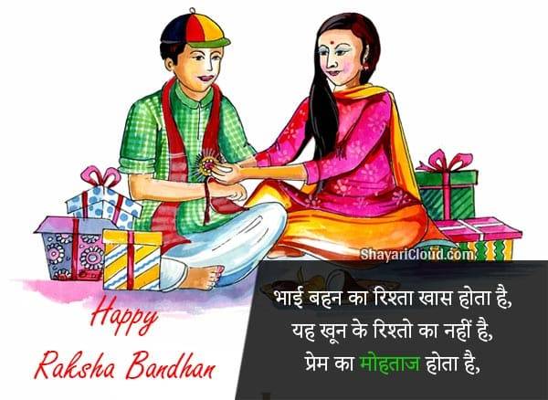 Raksha Bandhan Wishes for Sister