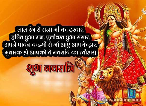 Happy Navratri Shayari In Hindi