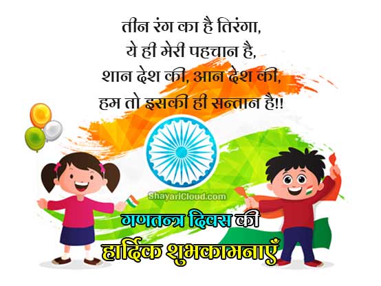Happy Republic Day Shayari in Hindi, 26 January 2023 Wishes