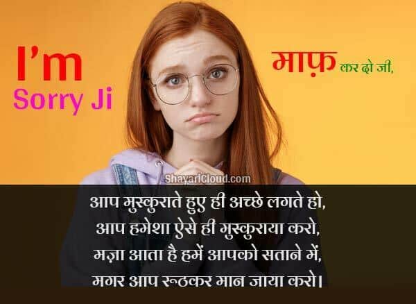 Sorry Shayari In Hindi For Girlfriend