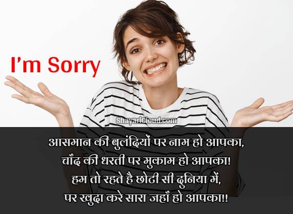 94+ Sorry Shayari in Hindi | Mafi Shayari | Sorry Status