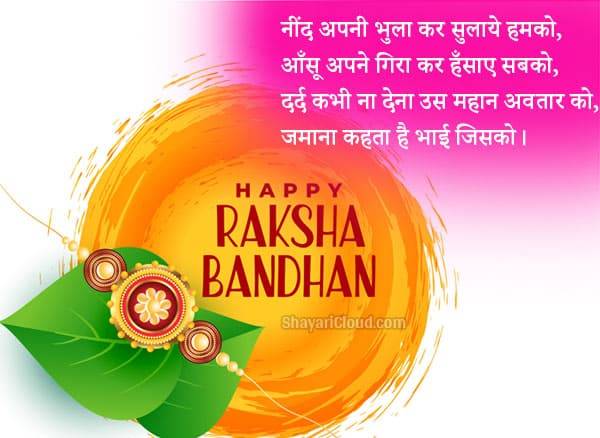 Rakhi Wishes For Brother