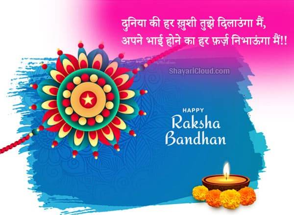 Raksha Bandhan Hindi Quotes 2 lines