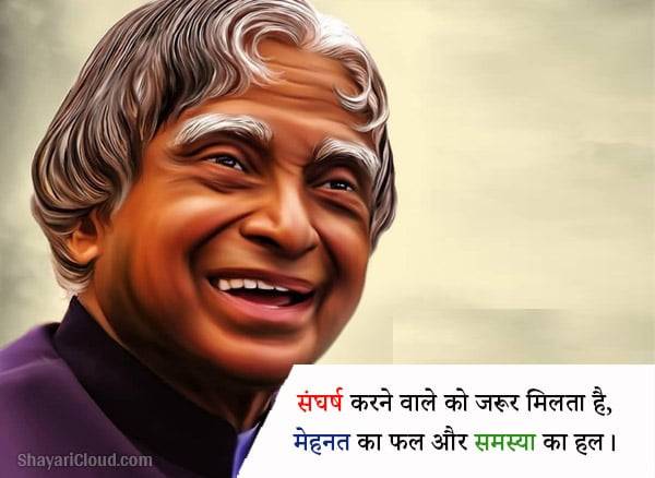 Positive Sangharh Quotes in Hindi